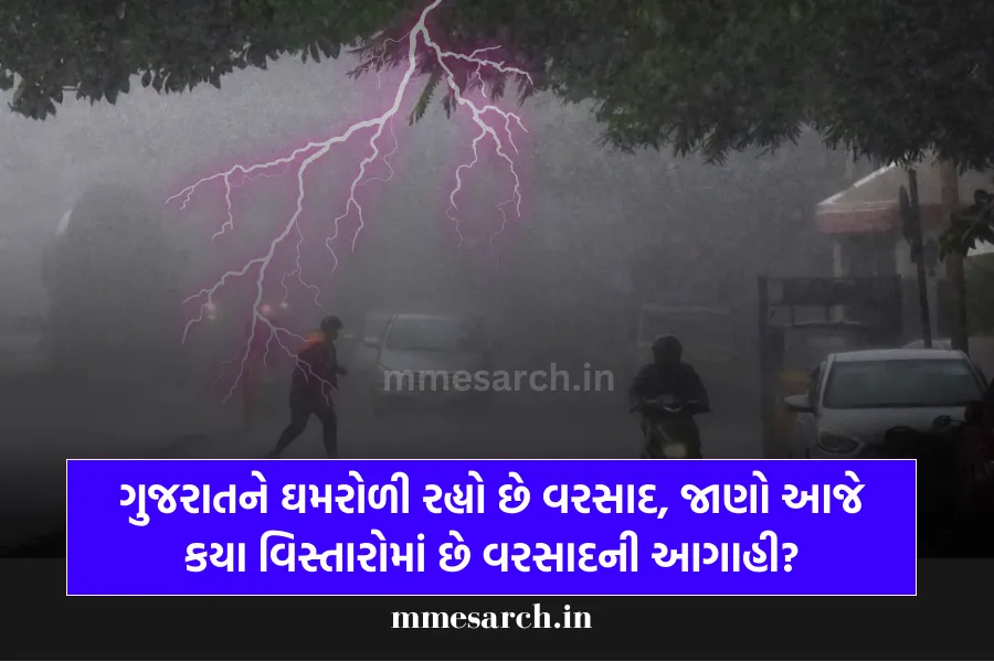 Gujarat Heavy rainfall